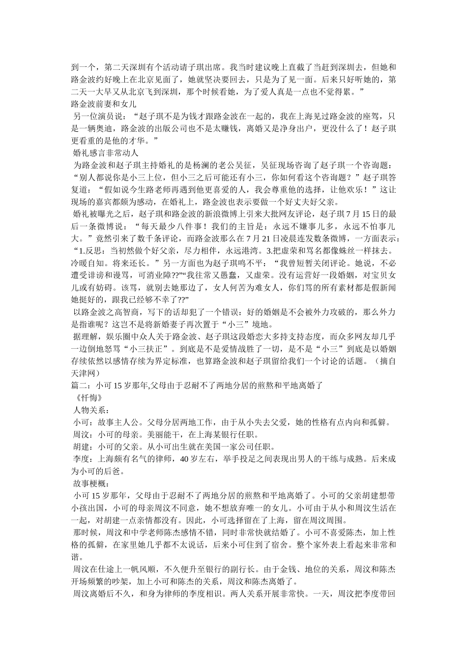 赵琳个人资料 _第2页