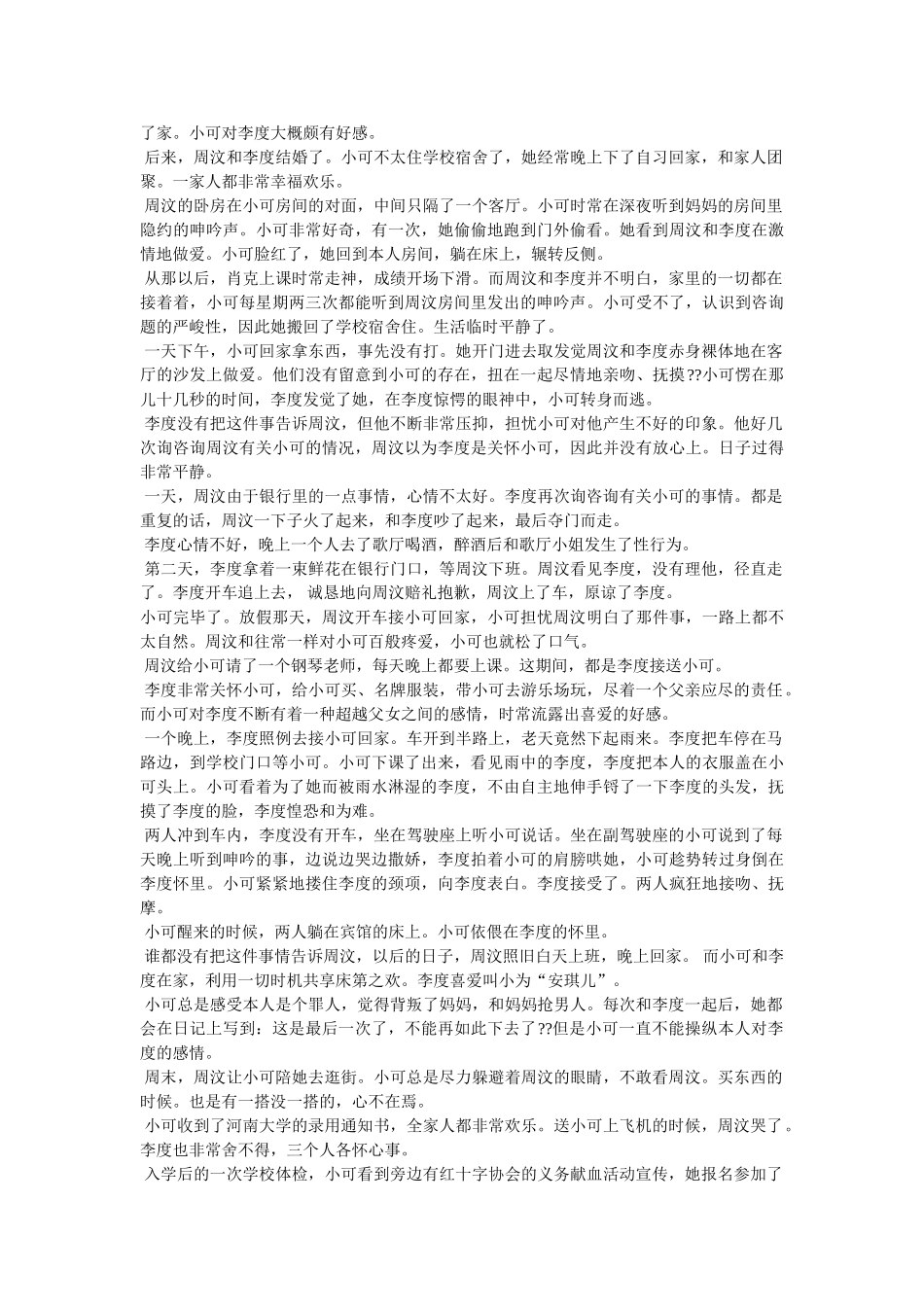 赵琳个人资料 _第3页