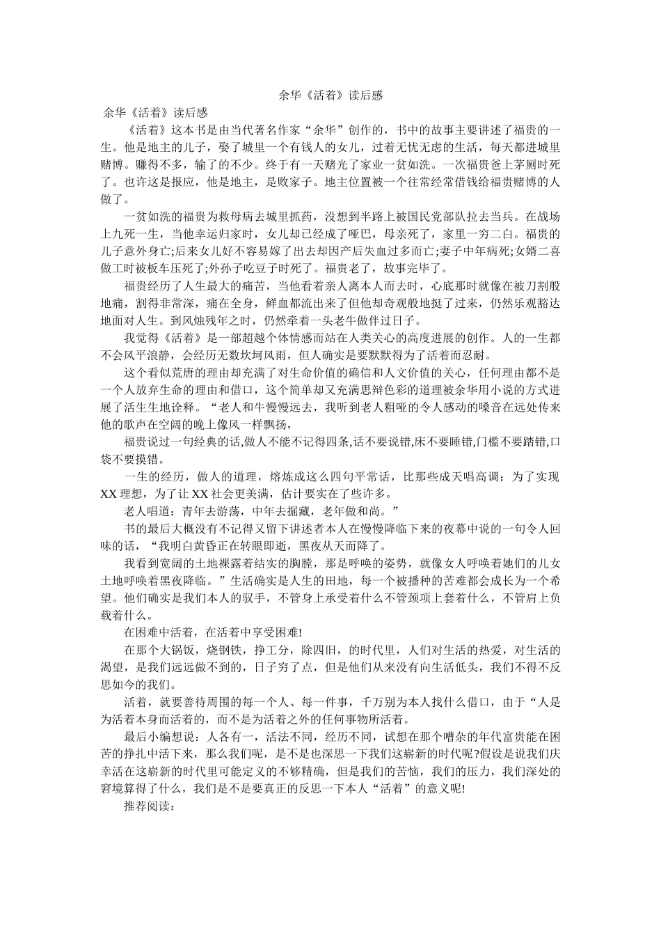 余华《活着》读后感 _第1页