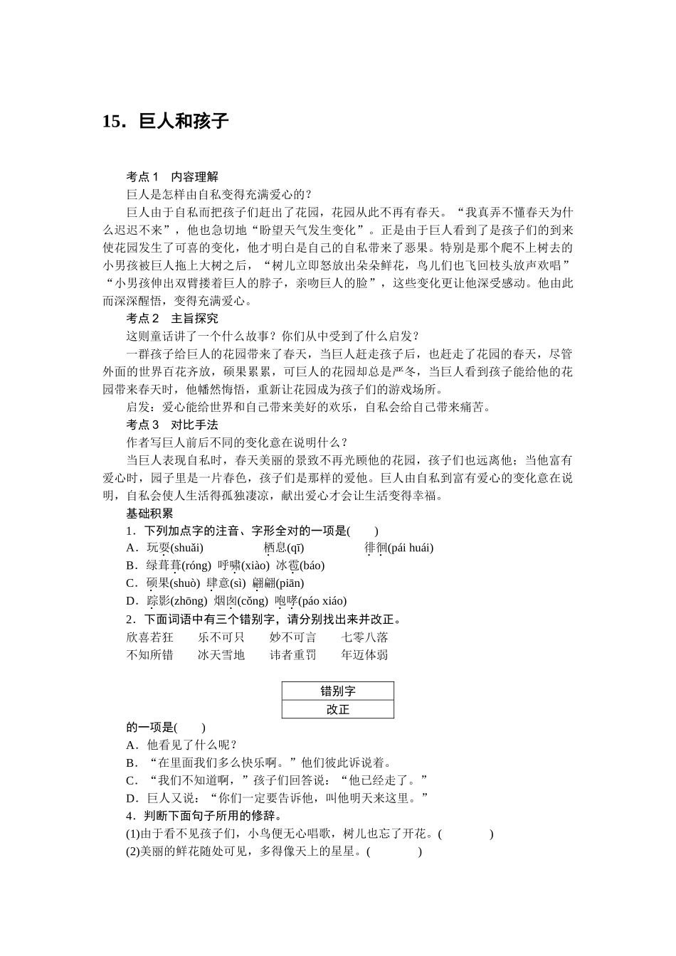 中考题15巨人和孩子练习题及答案语文版 _第1页