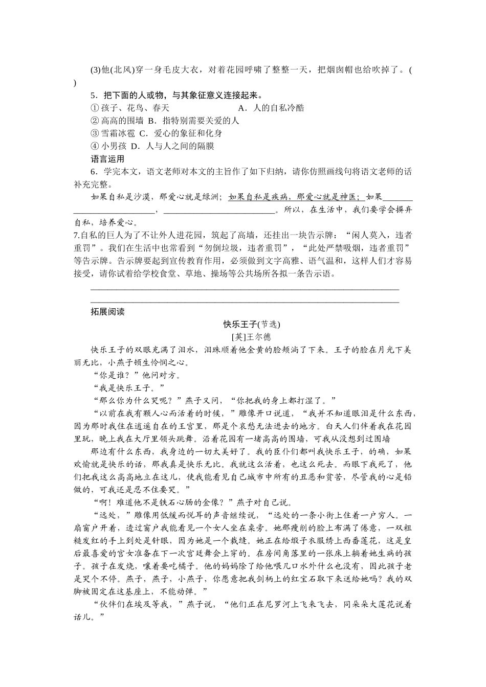 中考题15巨人和孩子练习题及答案语文版 _第2页