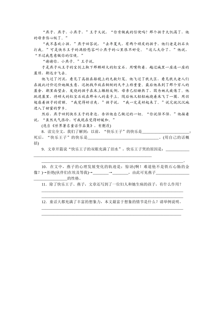 中考题15巨人和孩子练习题及答案语文版 _第3页