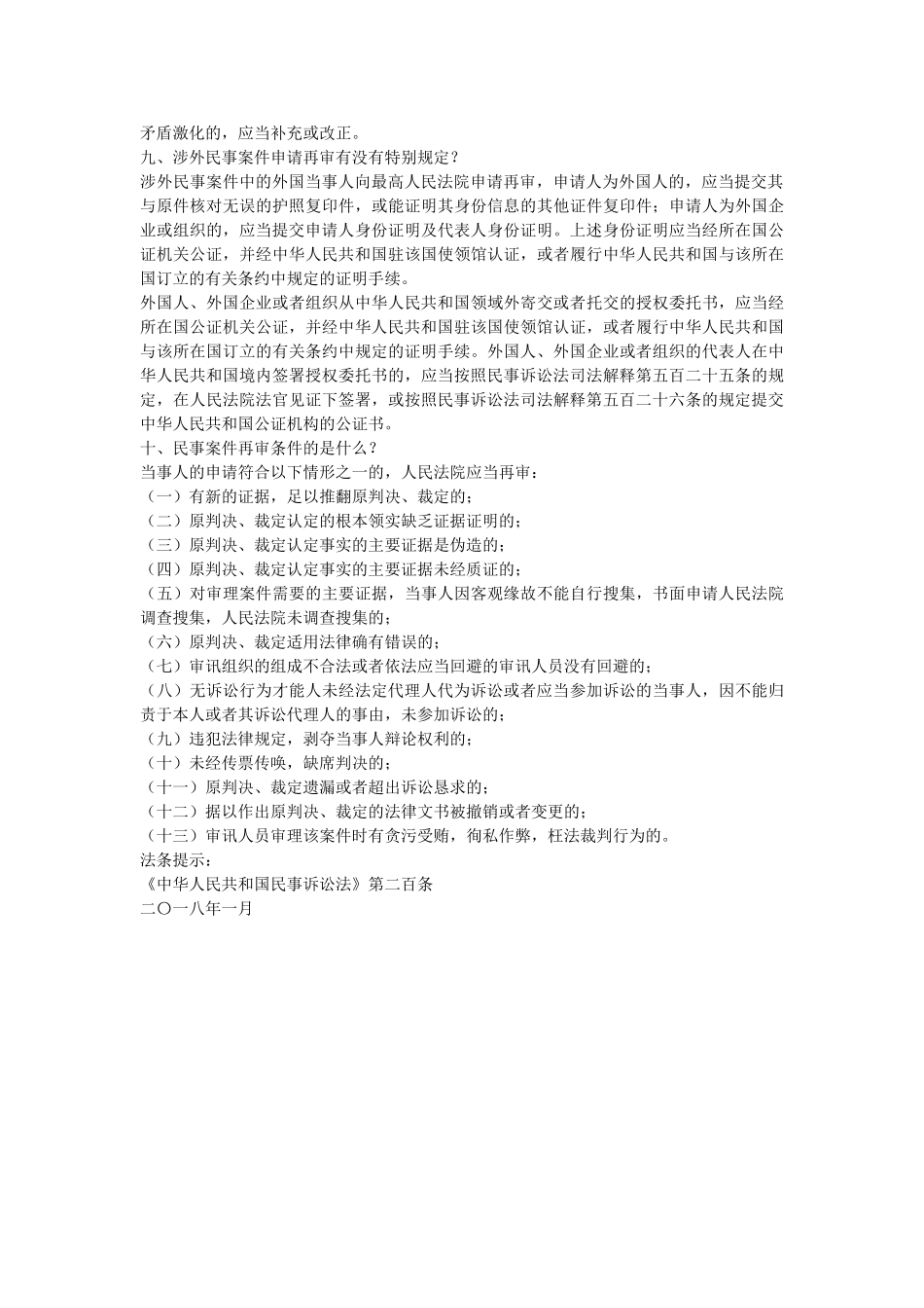 最高人民法院民事申请再审指南 _第3页