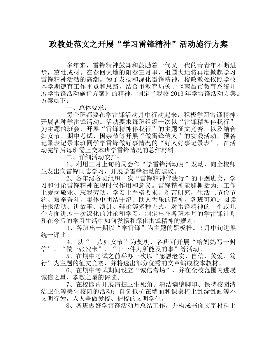 政教处范文开展“学习雷锋精神”活动实施方案 _第1页