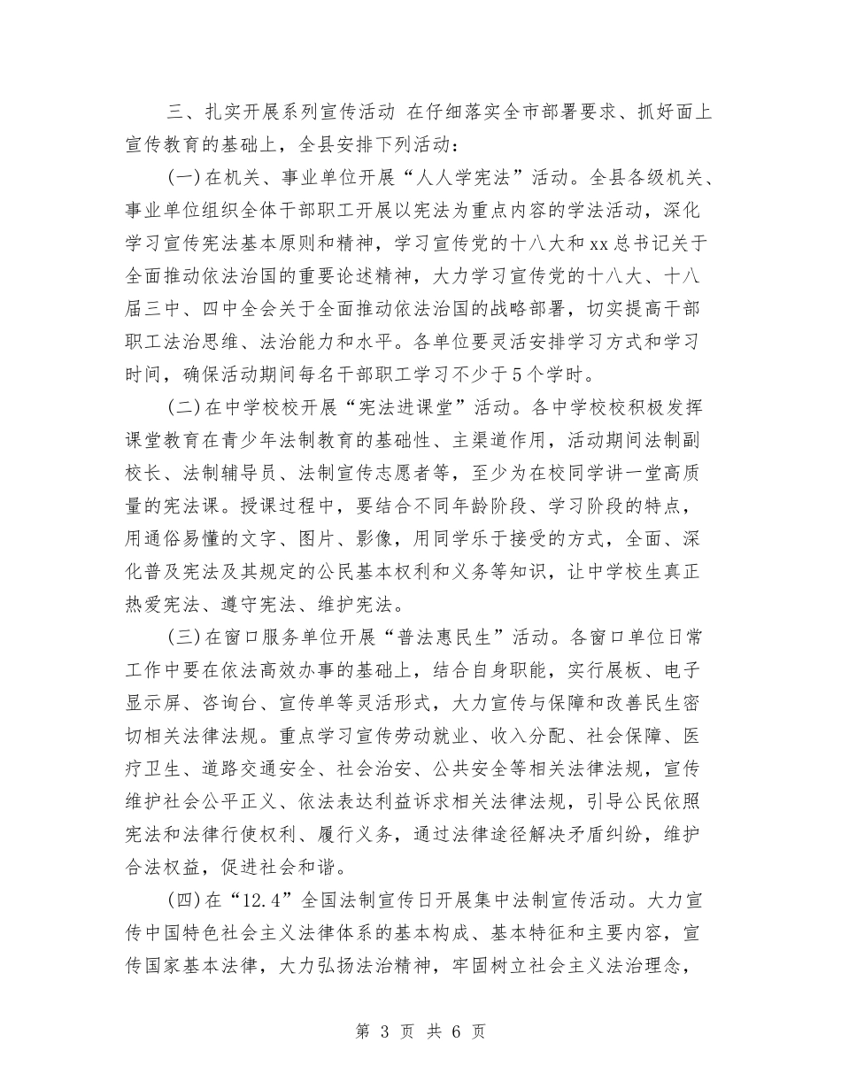 2024年“12.4”国家宪法日宣传教育活动方案与2024年“三八妇女节”活动方案汇编_第3页