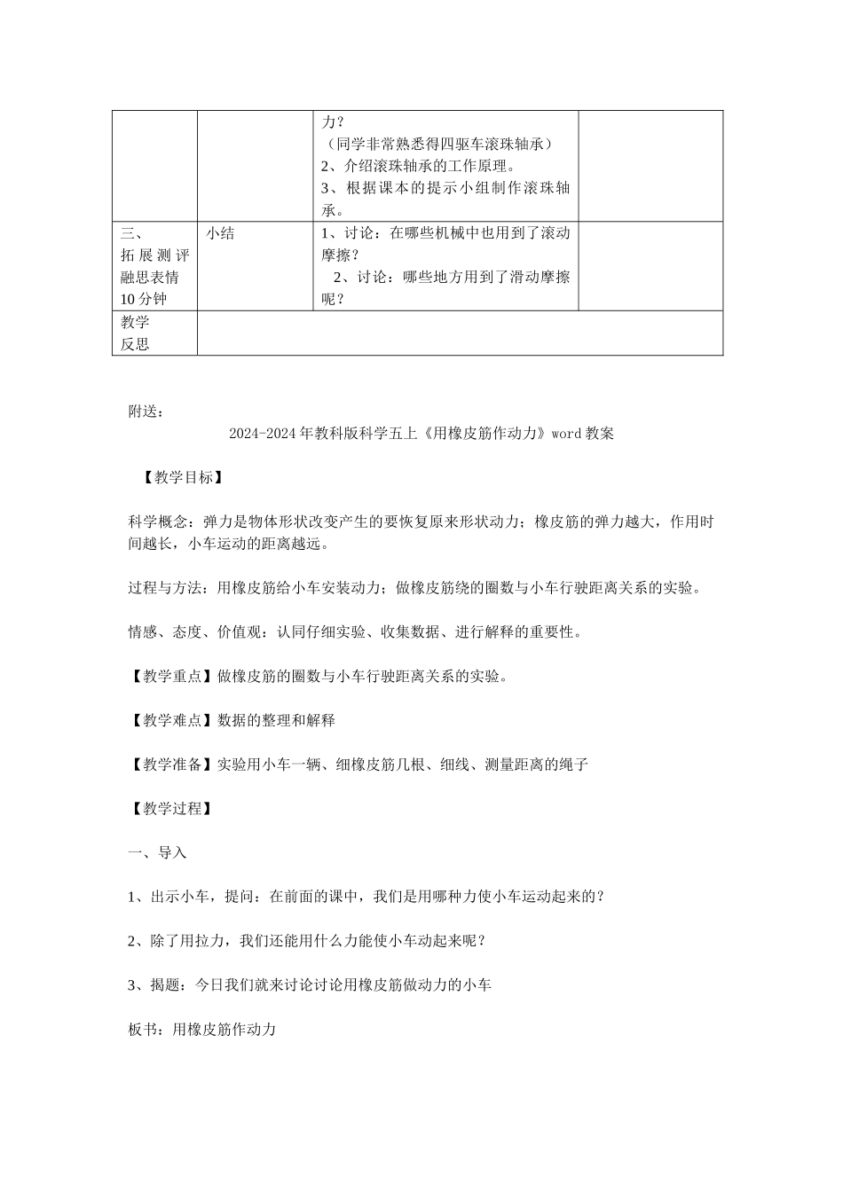 2024-2024年教科版科学五上《滑动和滚动》教学设计_第2页