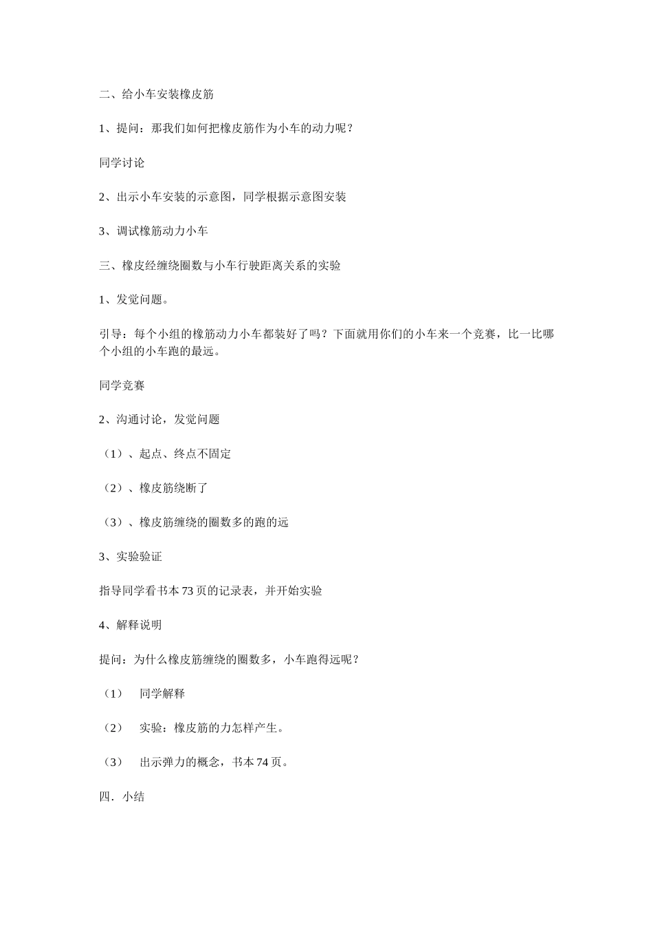 2024-2024年教科版科学五上《滑动和滚动》教学设计_第3页
