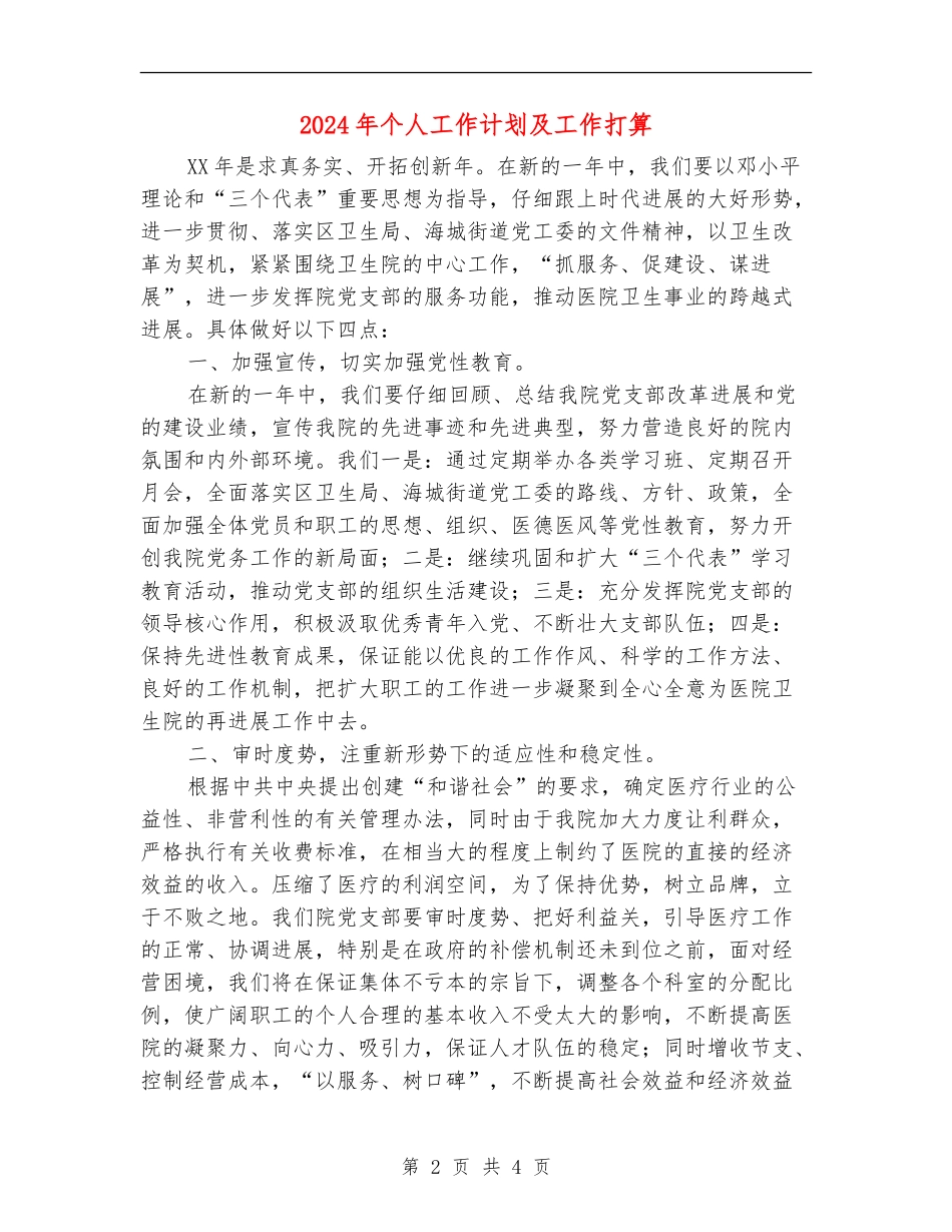 2024年个人工作计划及工作打算2_第2页