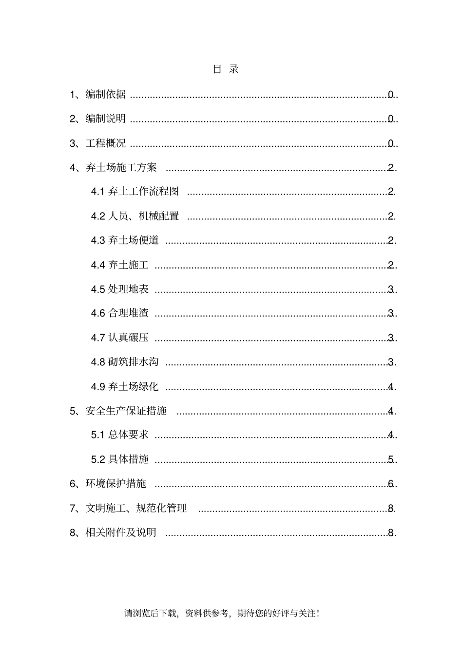 弃土场方案(定)_第1页