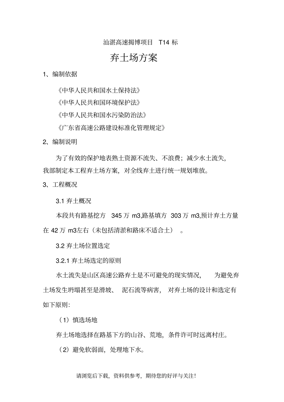 弃土场方案(定)_第2页