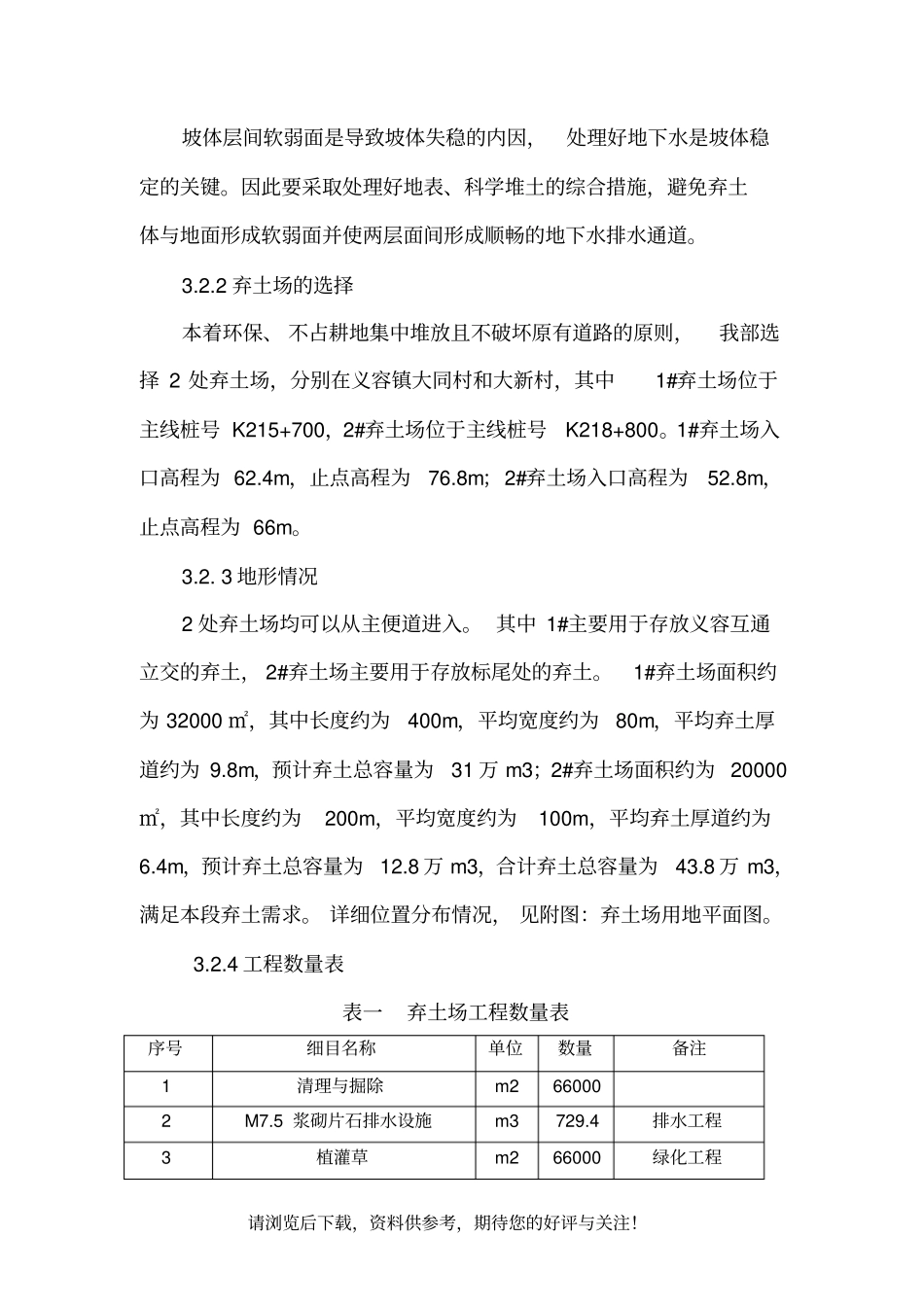 弃土场方案(定)_第3页