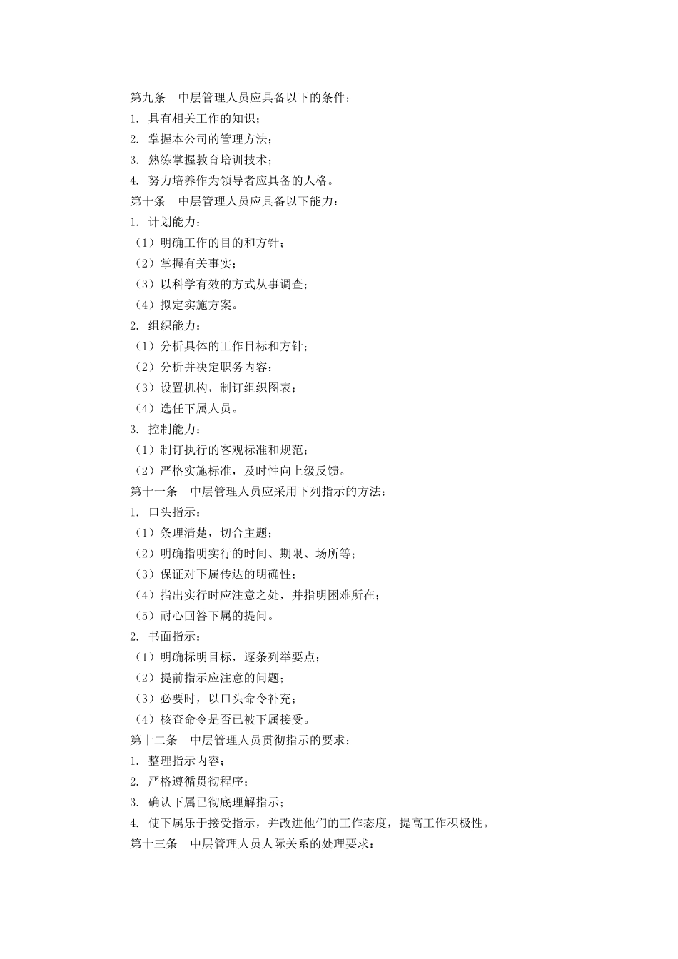 综合管理人员培训课件_第2页