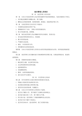 综合管理人员培训课件