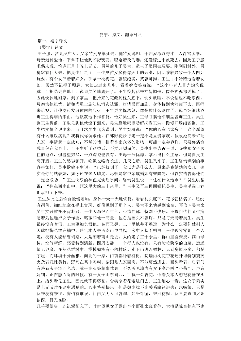 婴宁、原文、翻译对照 _第1页