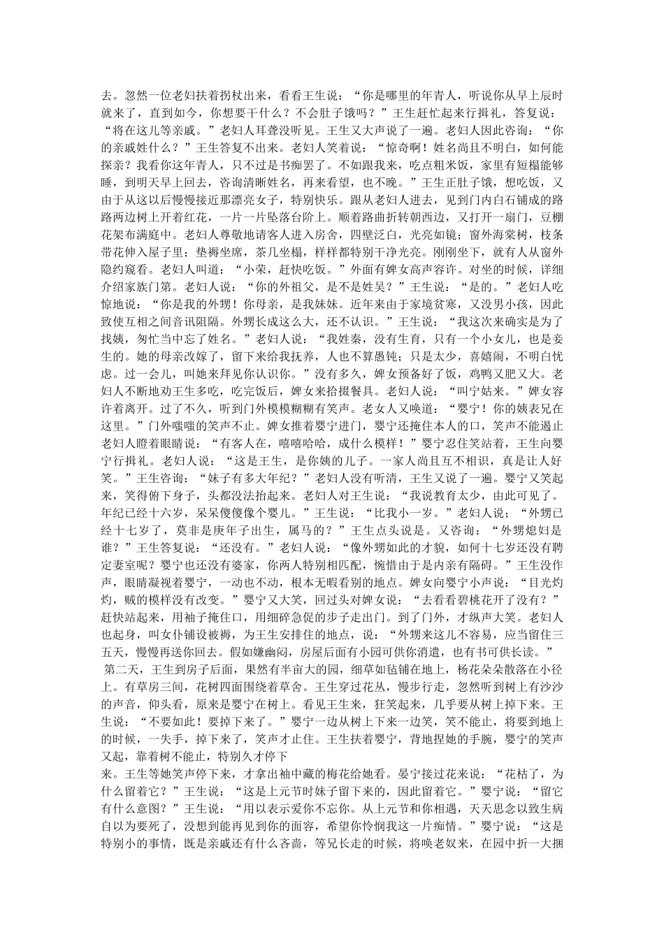 婴宁、原文、翻译对照 _第2页