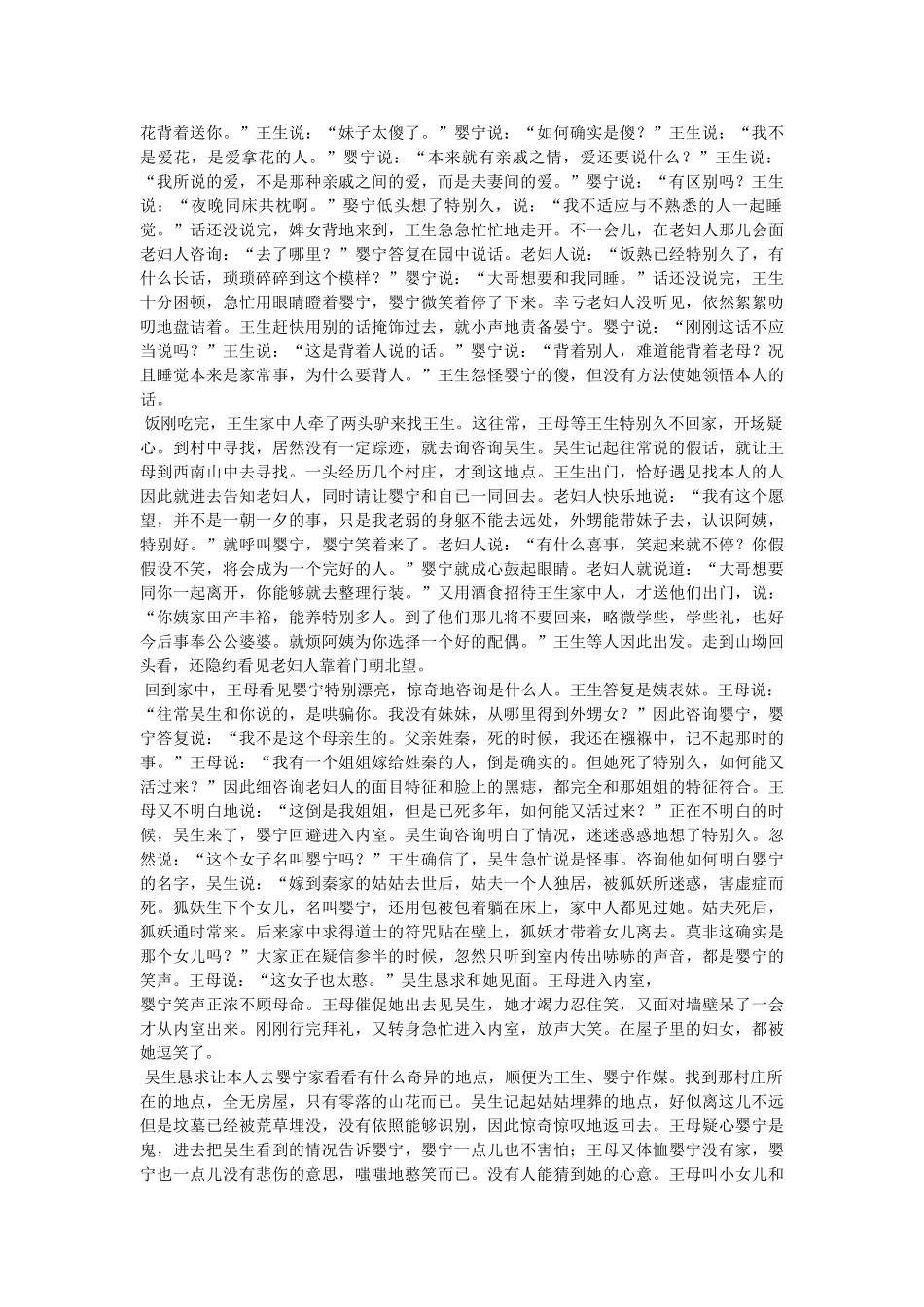 婴宁、原文、翻译对照 _第3页