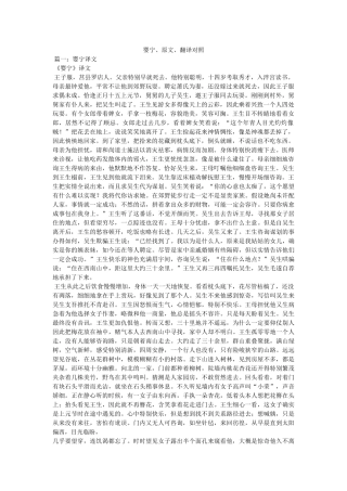 婴宁、原文、翻译对照 