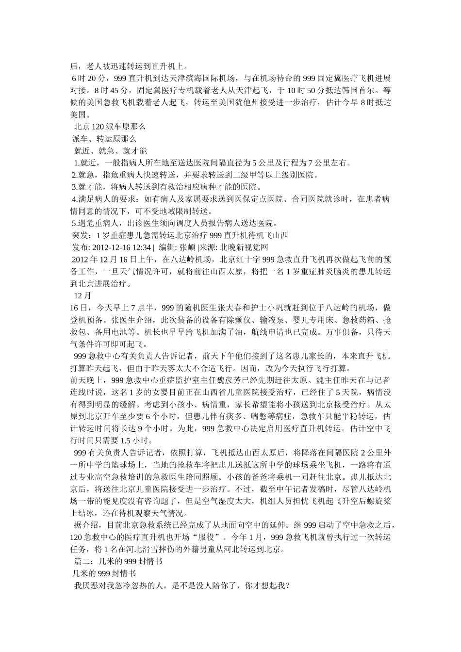 幽默笑话精选999 _第2页