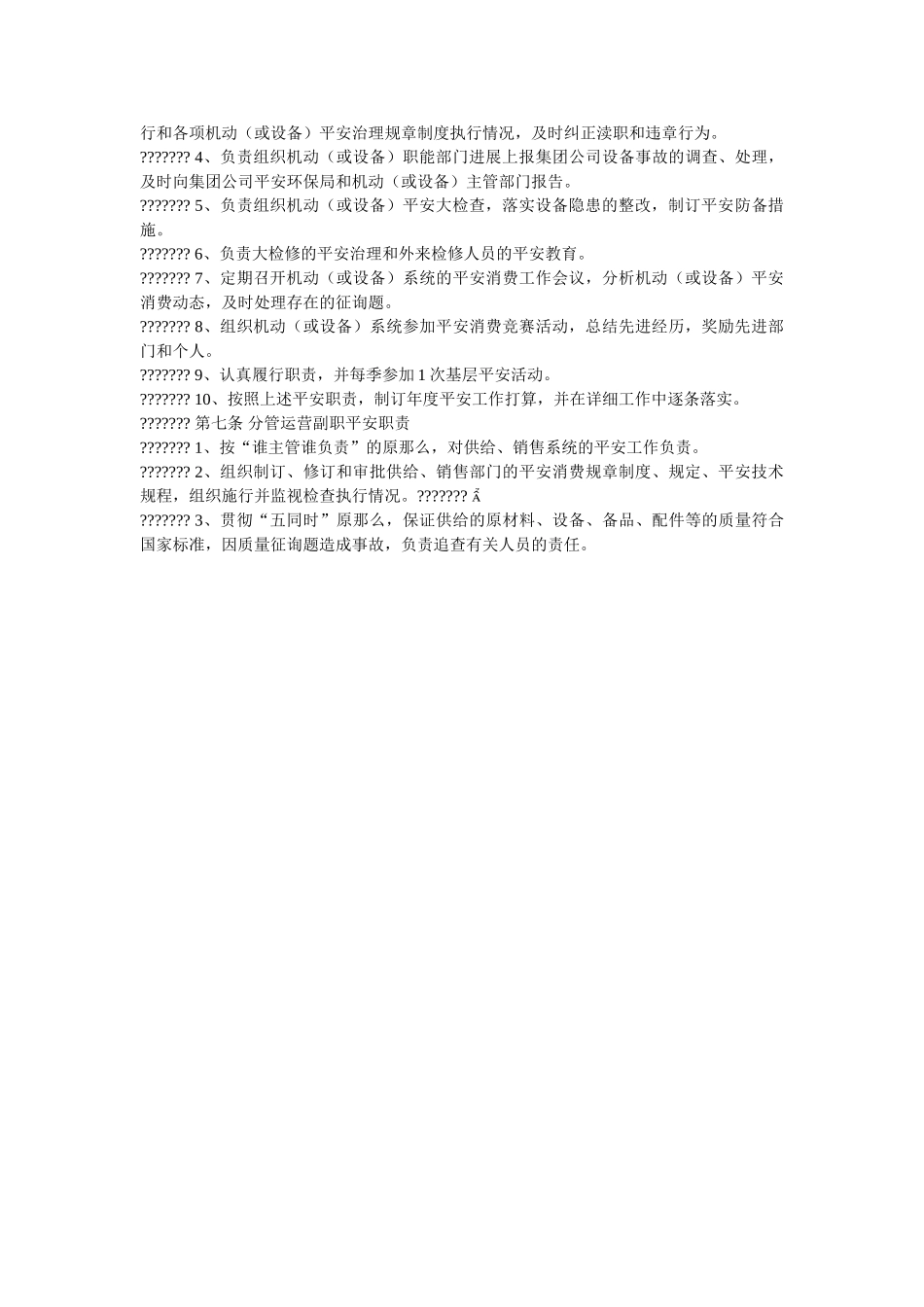 油库安ۥ全生产责任制精选 _第2页