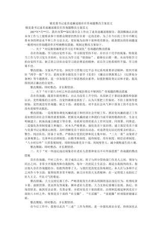 镇党委ۥ书记述责述廉述德存在问题整改方案范文 