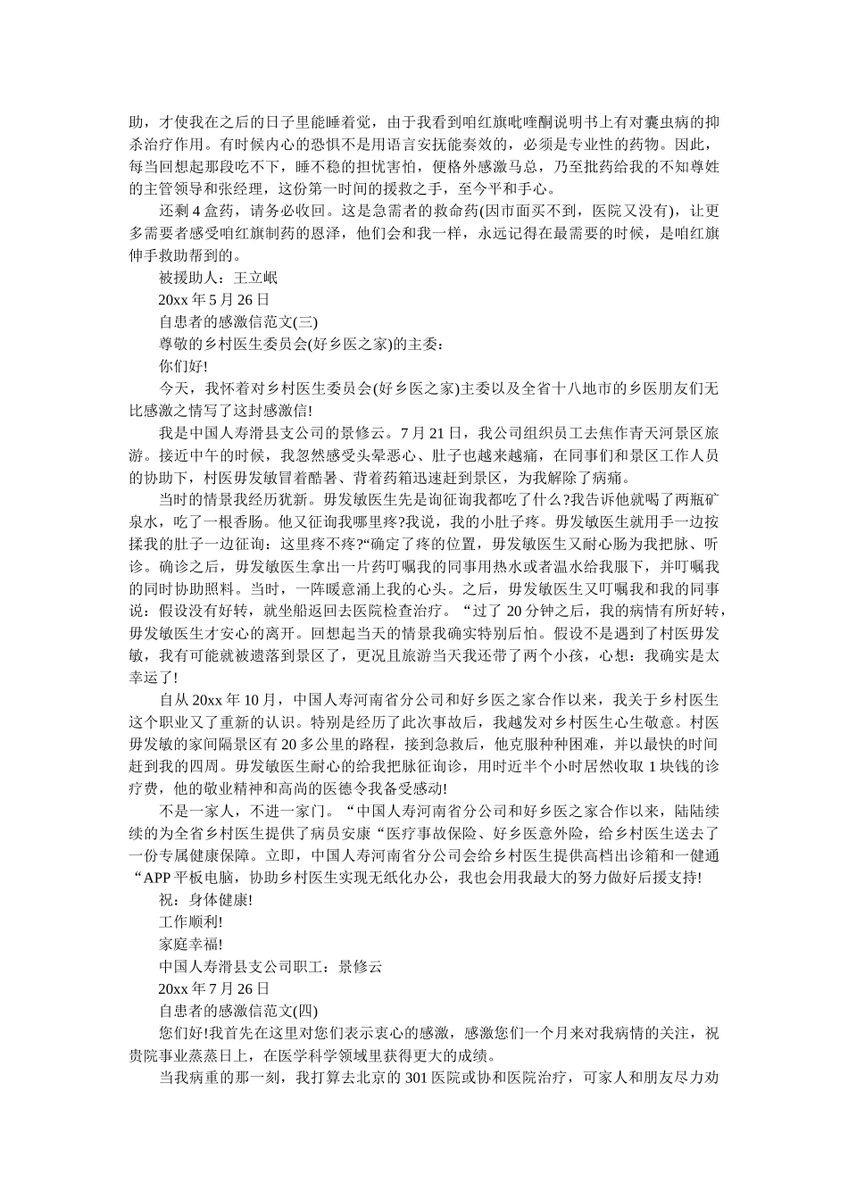 自患者ۥ的感谢信精选范文精选 _第2页