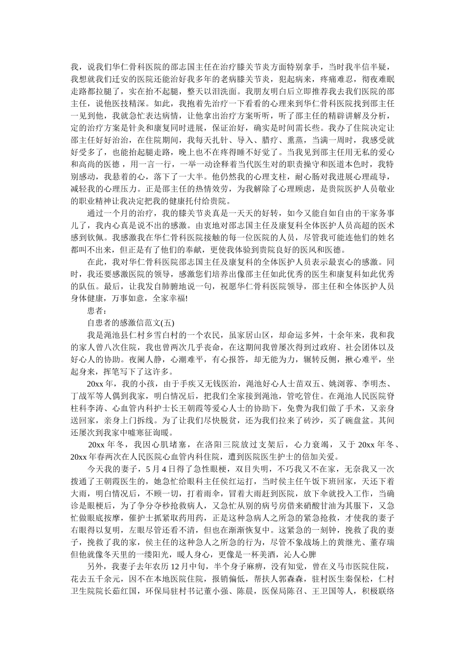 自患者ۥ的感谢信精选范文精选 _第3页