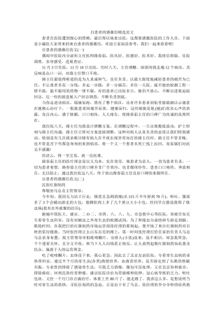 自患者ۥ的感谢信精选范文精选 