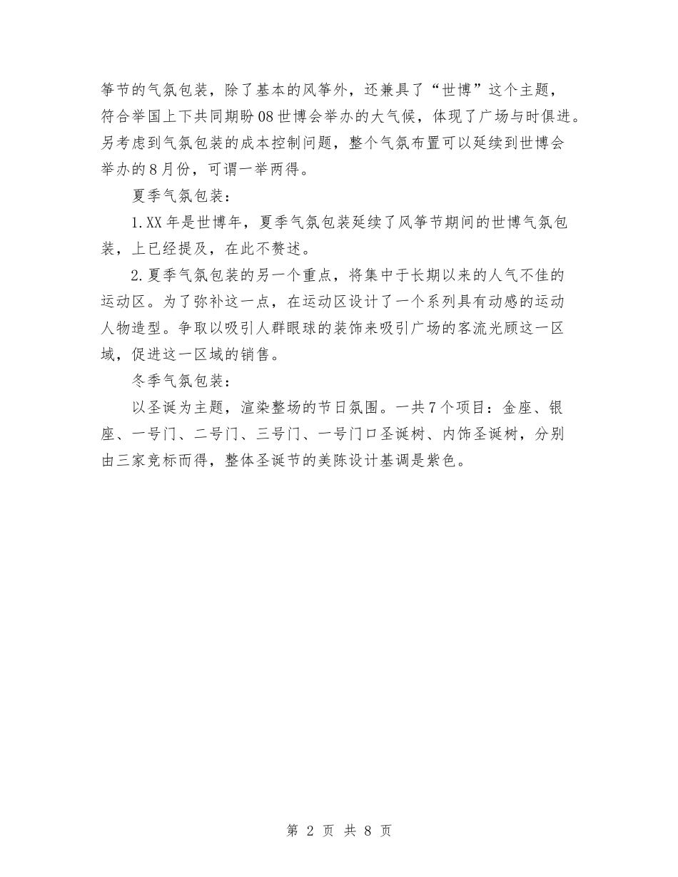 2024公司企划部工作总结优秀范文2与2024公司保安年终总结汇编_第2页