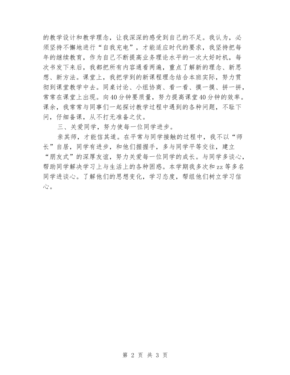 2024年五年级下学期数学科教学总结_第2页