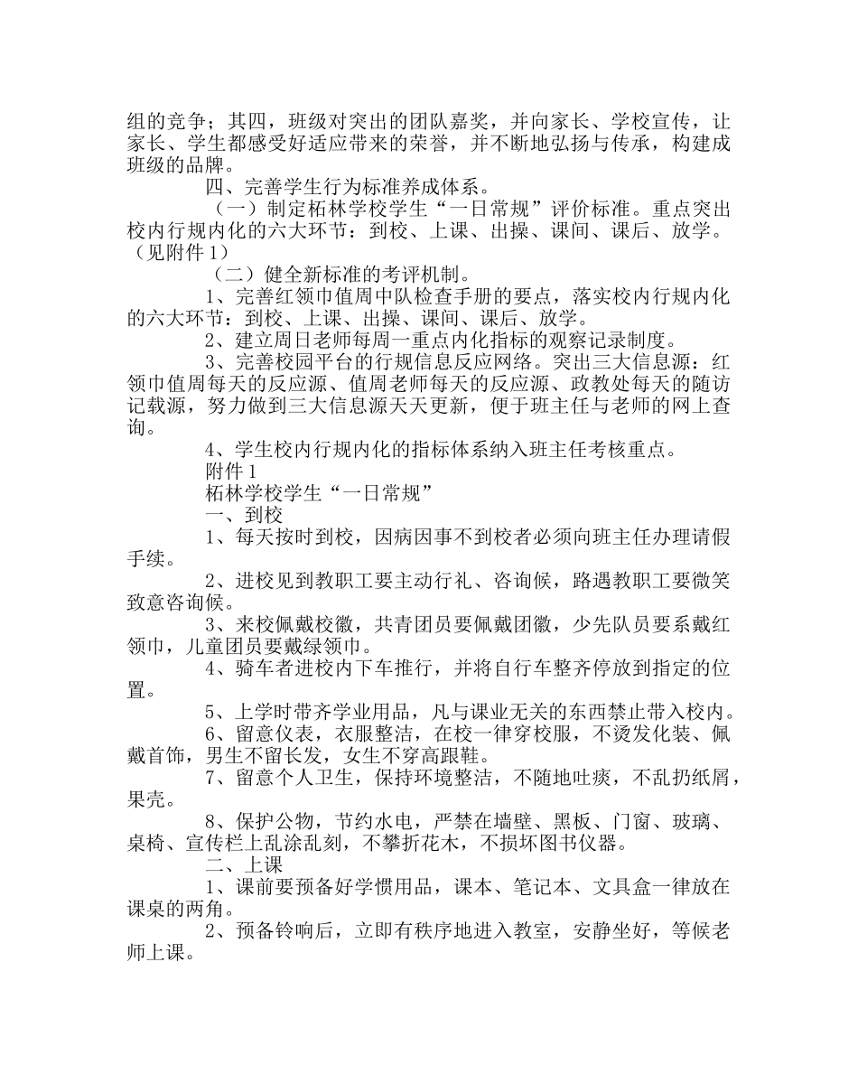 政教处范文优化学生学风养成实施方案 _第2页