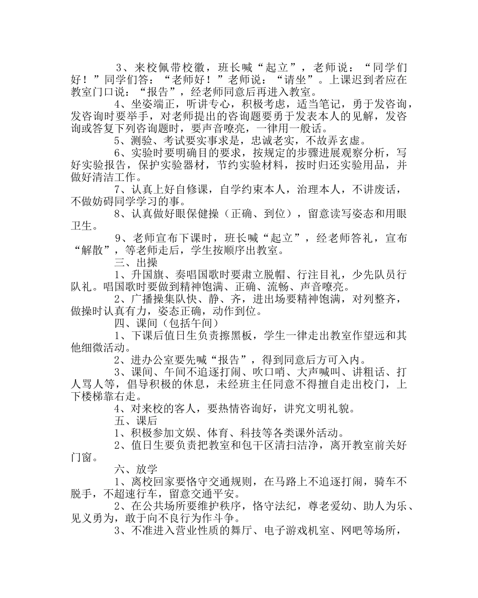 政教处范文优化学生学风养成实施方案 _第3页