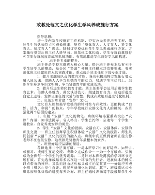 政教处范文优化学生学风养成实施方案 