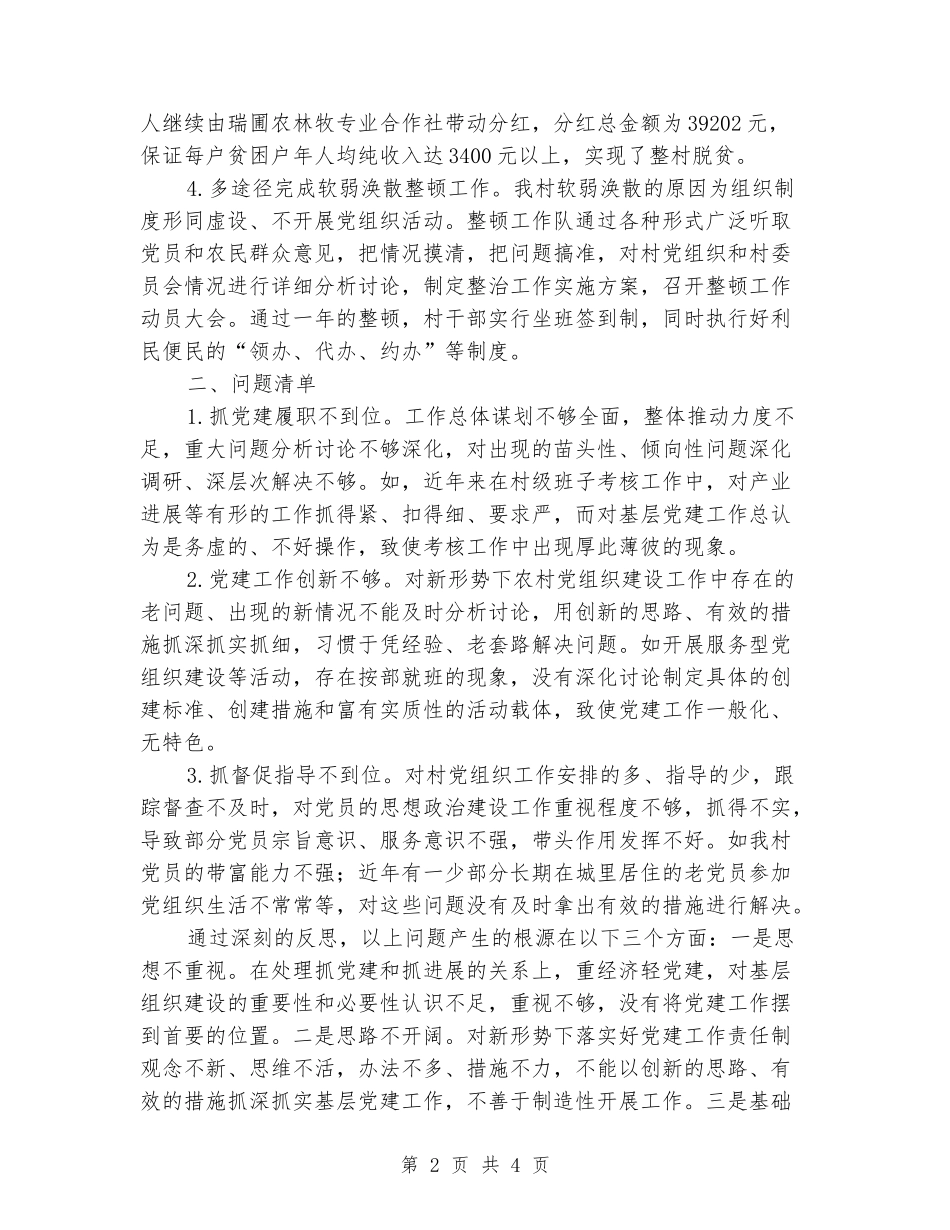 2024年村支部书记抓基层党建工作述职述责报告_第2页