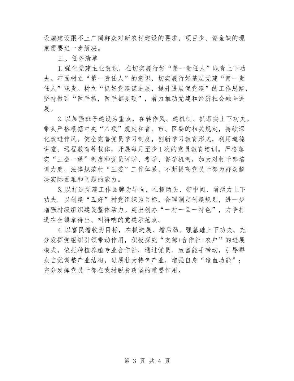 2024年村支部书记抓基层党建工作述职述责报告_第3页