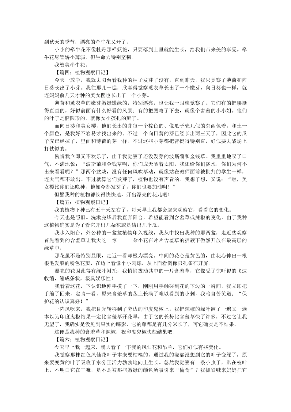 植物观ۥ察日记400字六篇精选 _第2页