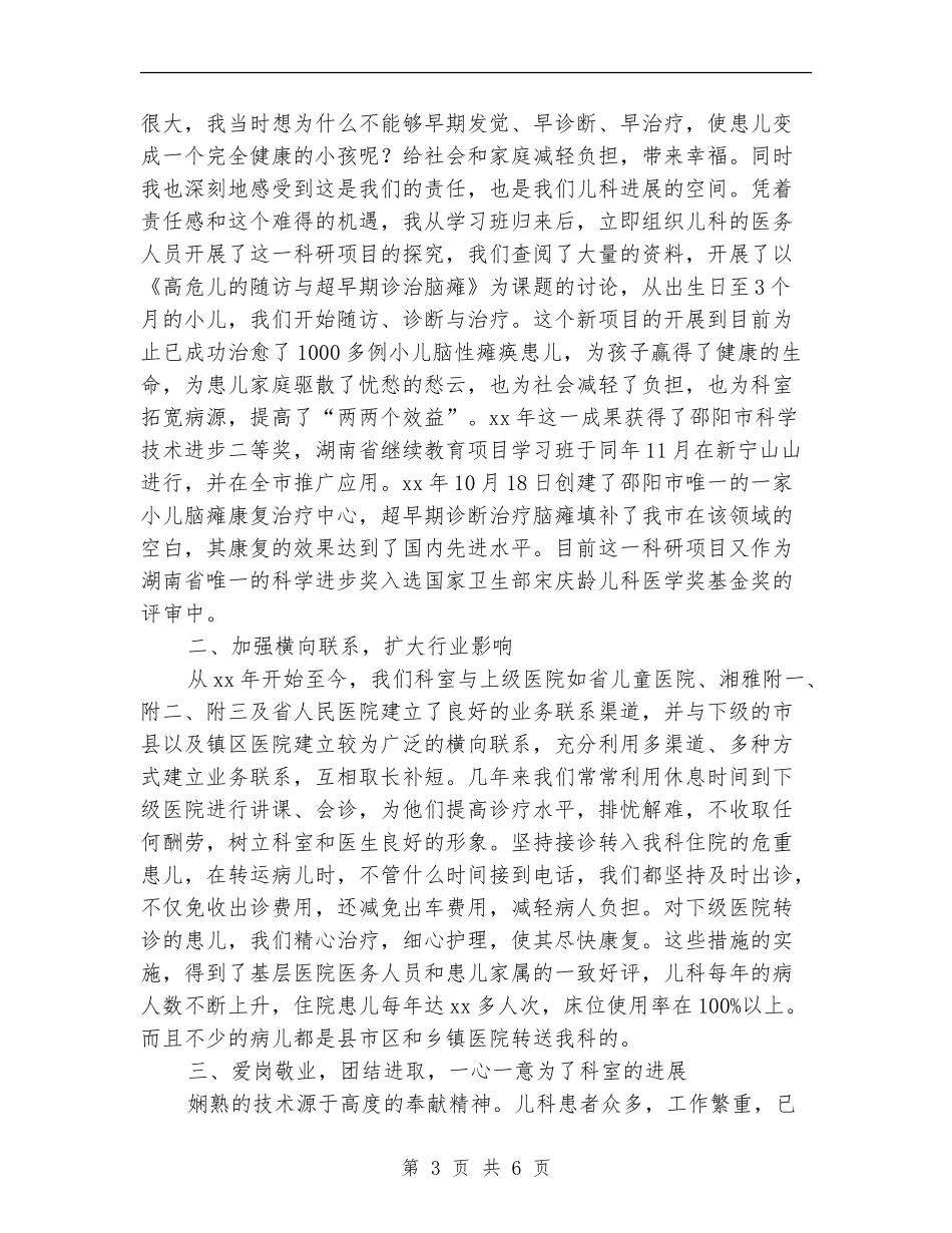 2024年度医院儿科工作总结_第3页