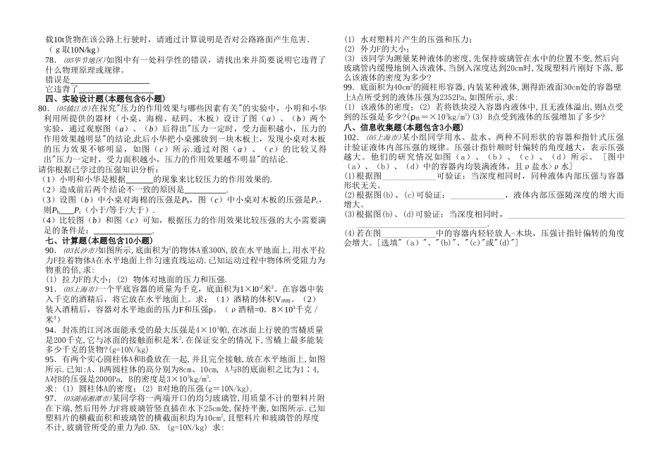 中考物理专题训练 压强与液体压强 人教新课标版 _第3页