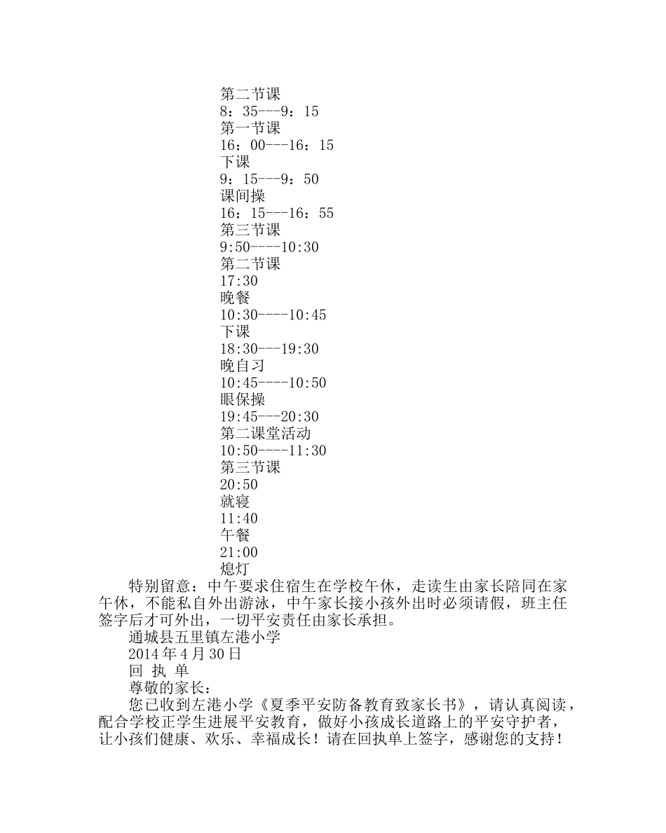 政教处范文夏季安全防范教育致家长书 _第2页