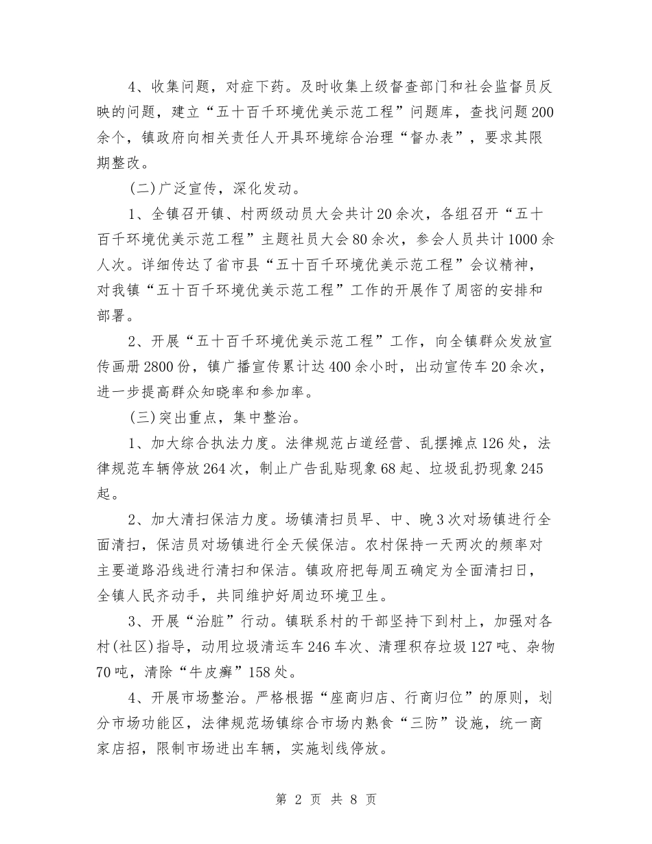 2024年拆迁办年终工作总结范文与2024年拓展事业部经理年终工作总结范文汇编_第2页