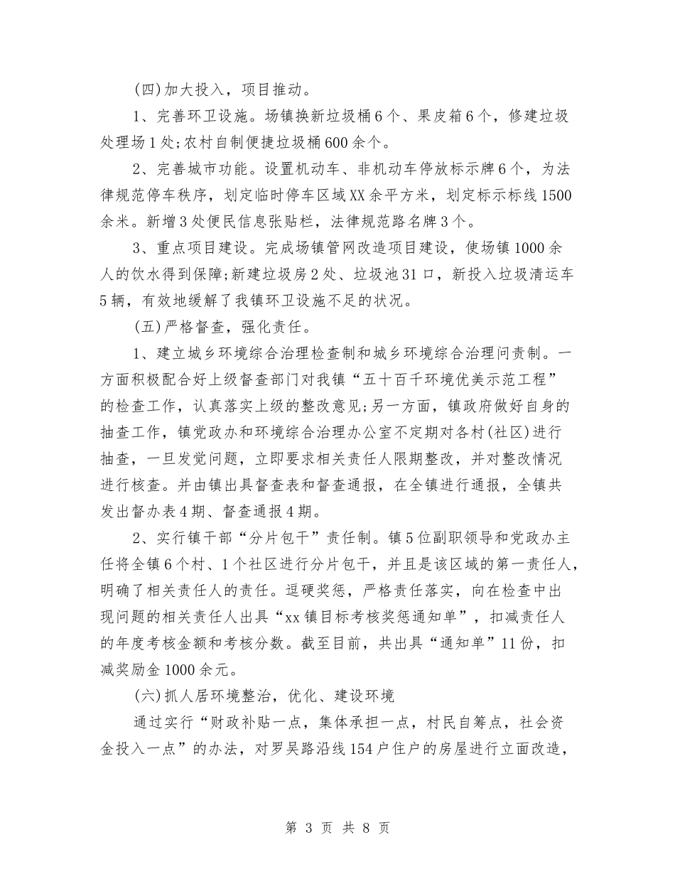 2024年拆迁办年终工作总结范文与2024年拓展事业部经理年终工作总结范文汇编_第3页
