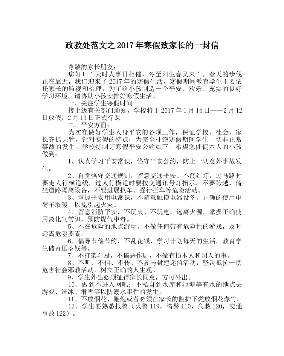 政教处范文2017年寒假致家长的一封信 _第1页