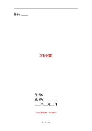 区长述职述廉报告