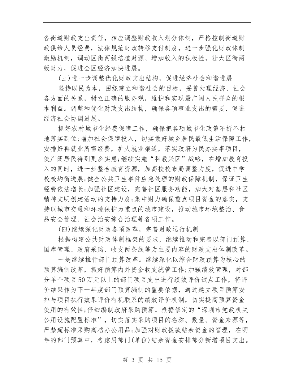 2024年局双拥工作计划范文4篇_第3页