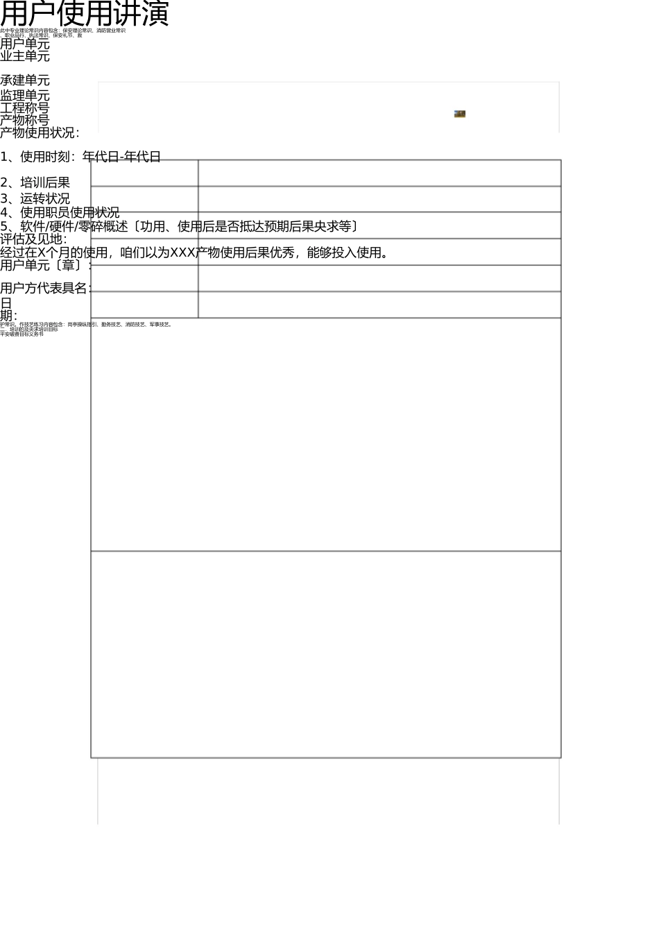用户使用报告-模版 _第1页