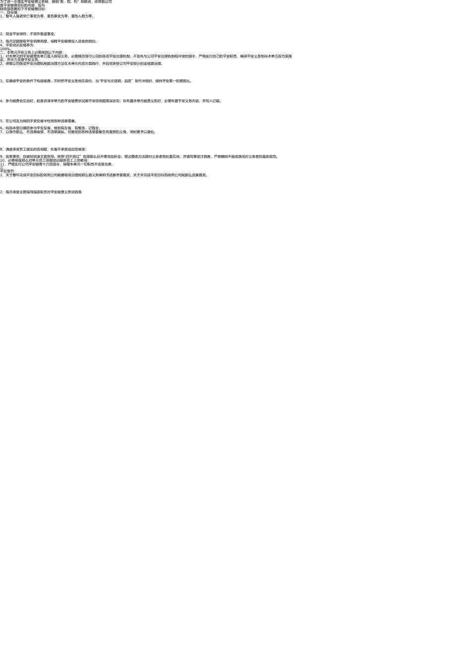 用户使用报告-模版 _第2页