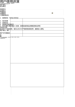 用户使用报告-模版 