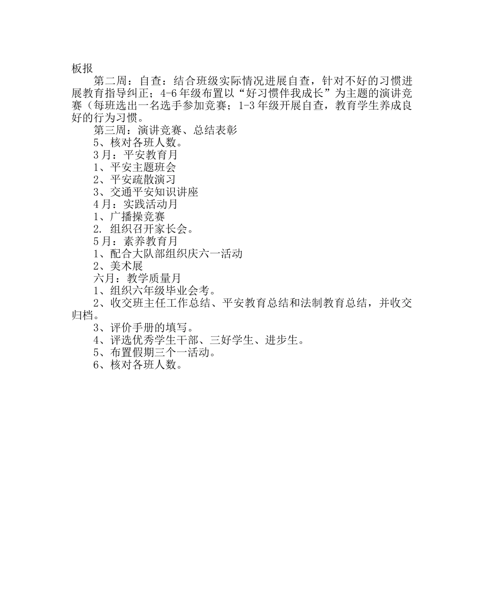 政教处范文第二学期政教处计划 _第3页