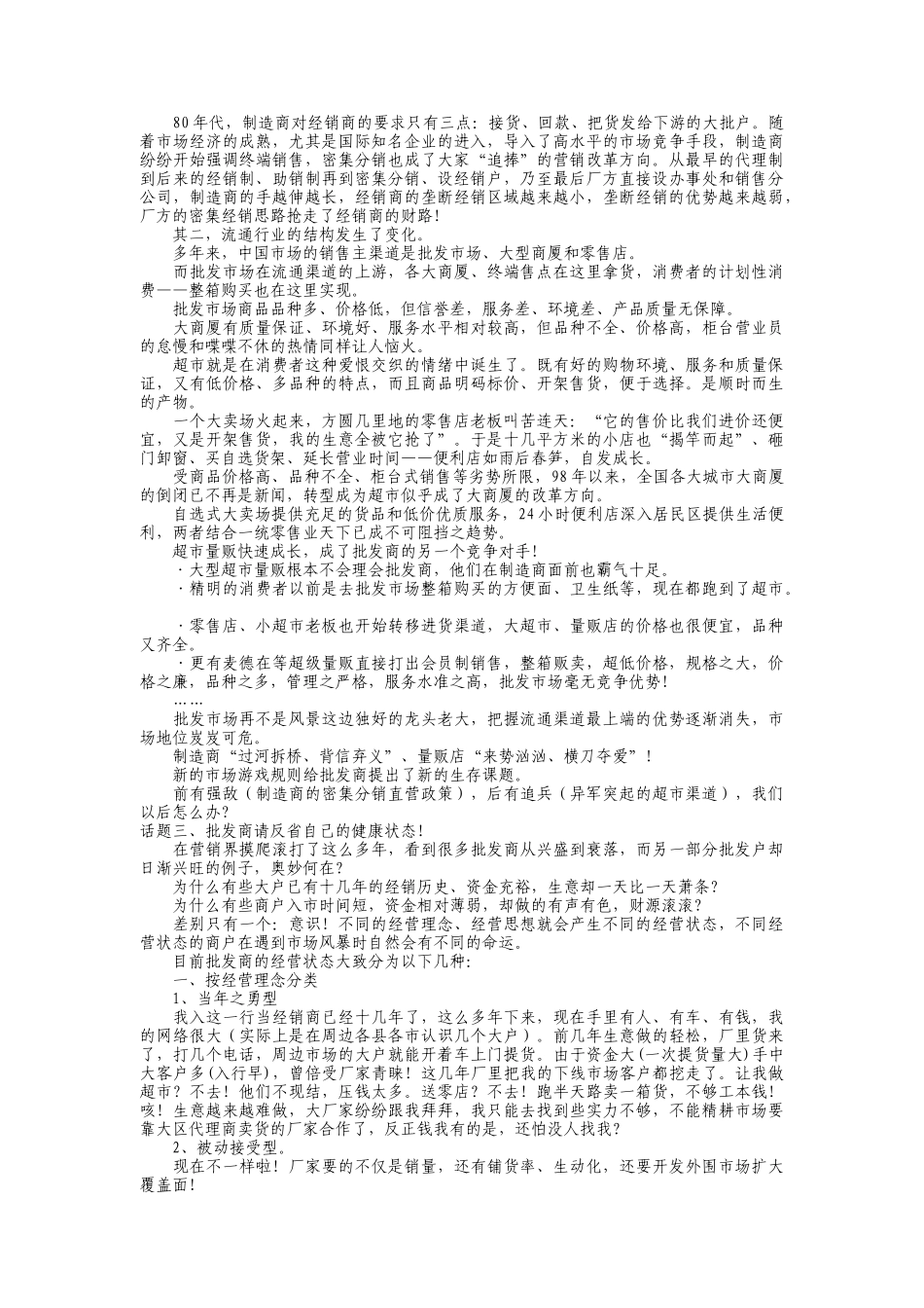 《经销商完全手册》_第2页