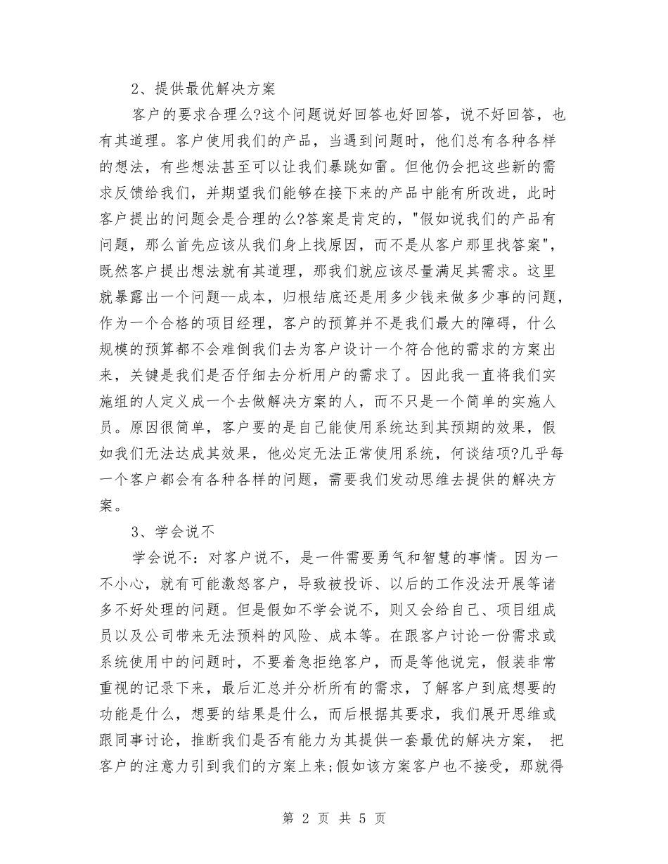 2024年一路走来个人总结范文与2024年三下乡个人工作总结范文汇编_第2页
