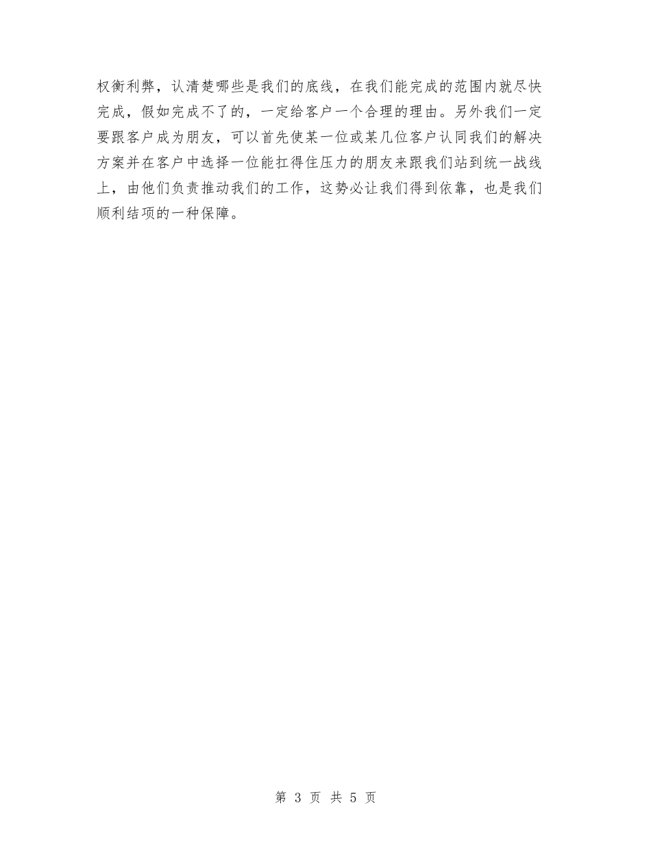 2024年一路走来个人总结范文与2024年三下乡个人工作总结范文汇编_第3页